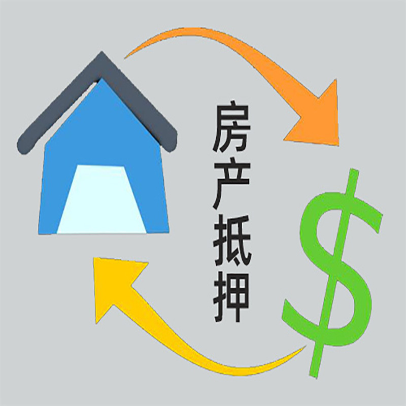 兴山房产抵押贷款定义|住房抵押贷款|最新攻略